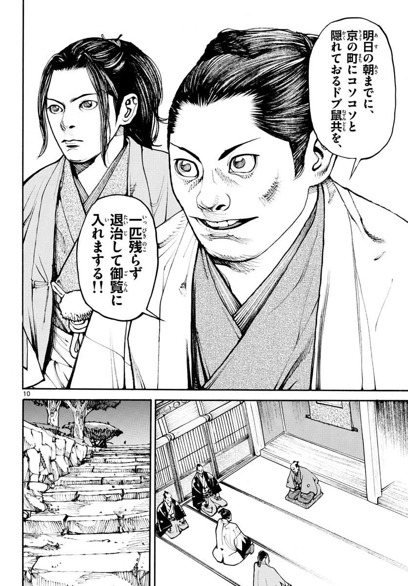 アサギロ 第147話 - 10