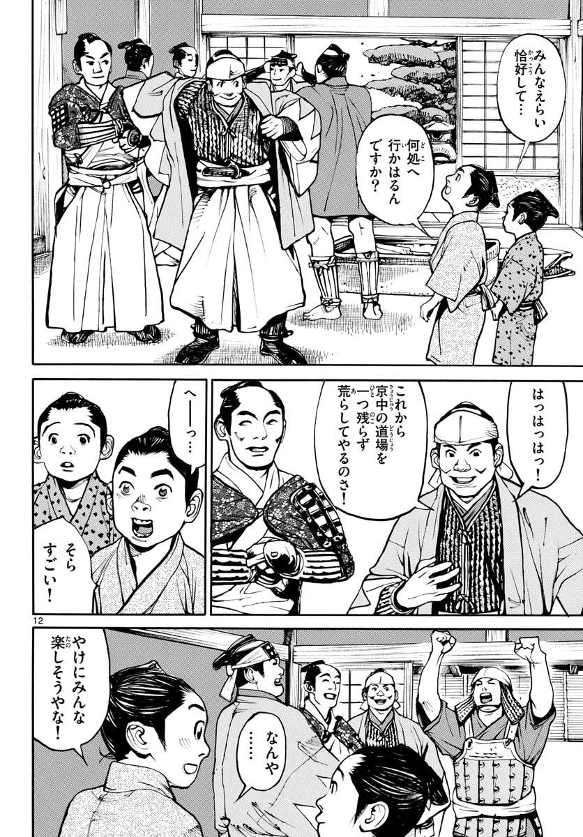 アサギロ 第147話 - 12