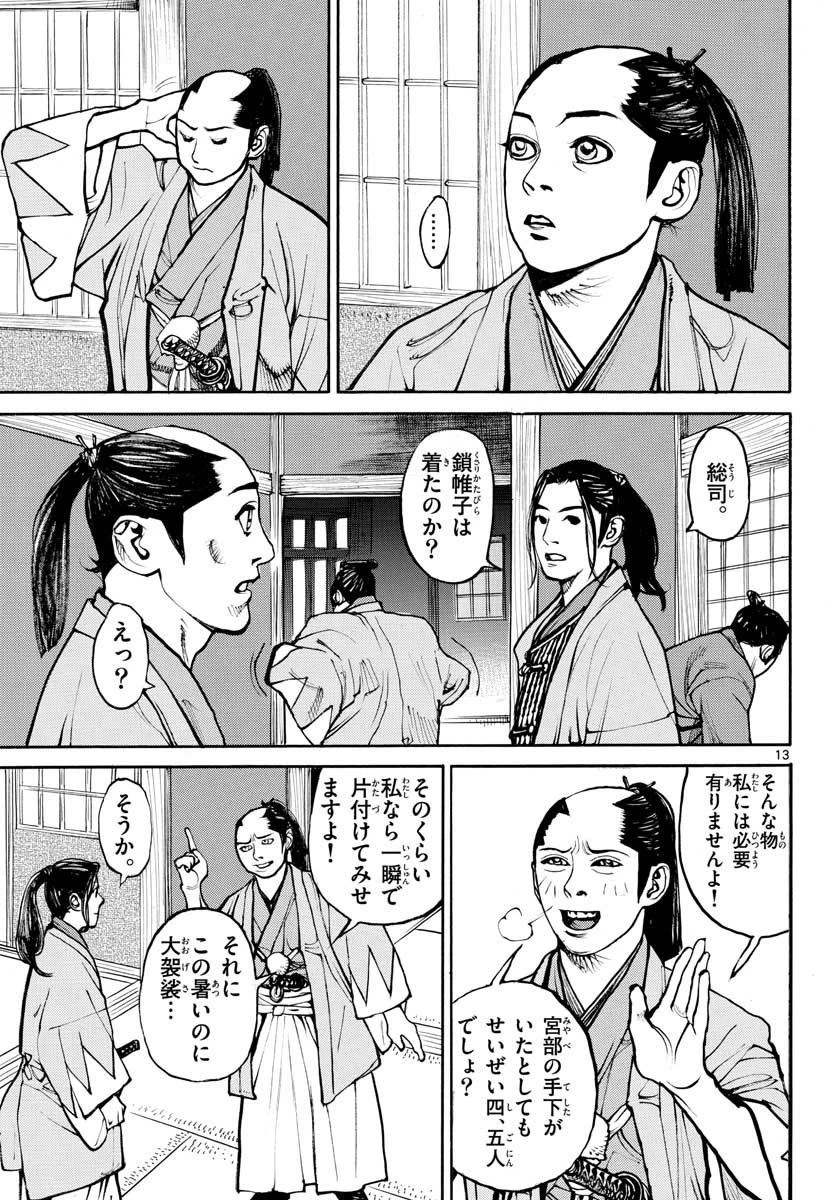 アサギロ 第147話 - 13