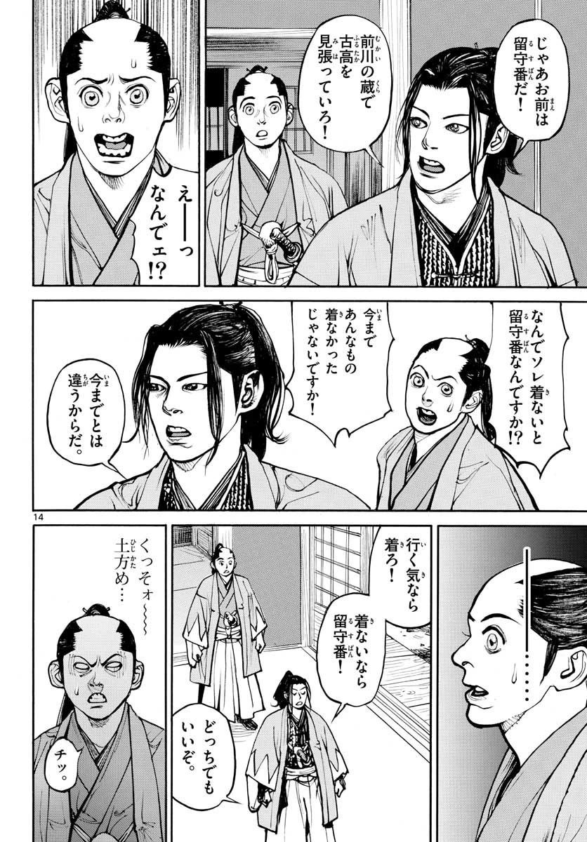 アサギロ 第147話 - 14