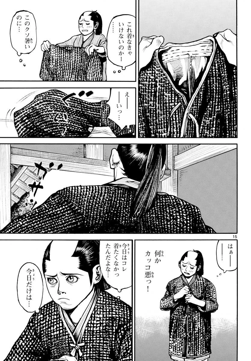 アサギロ 第147話 - 15