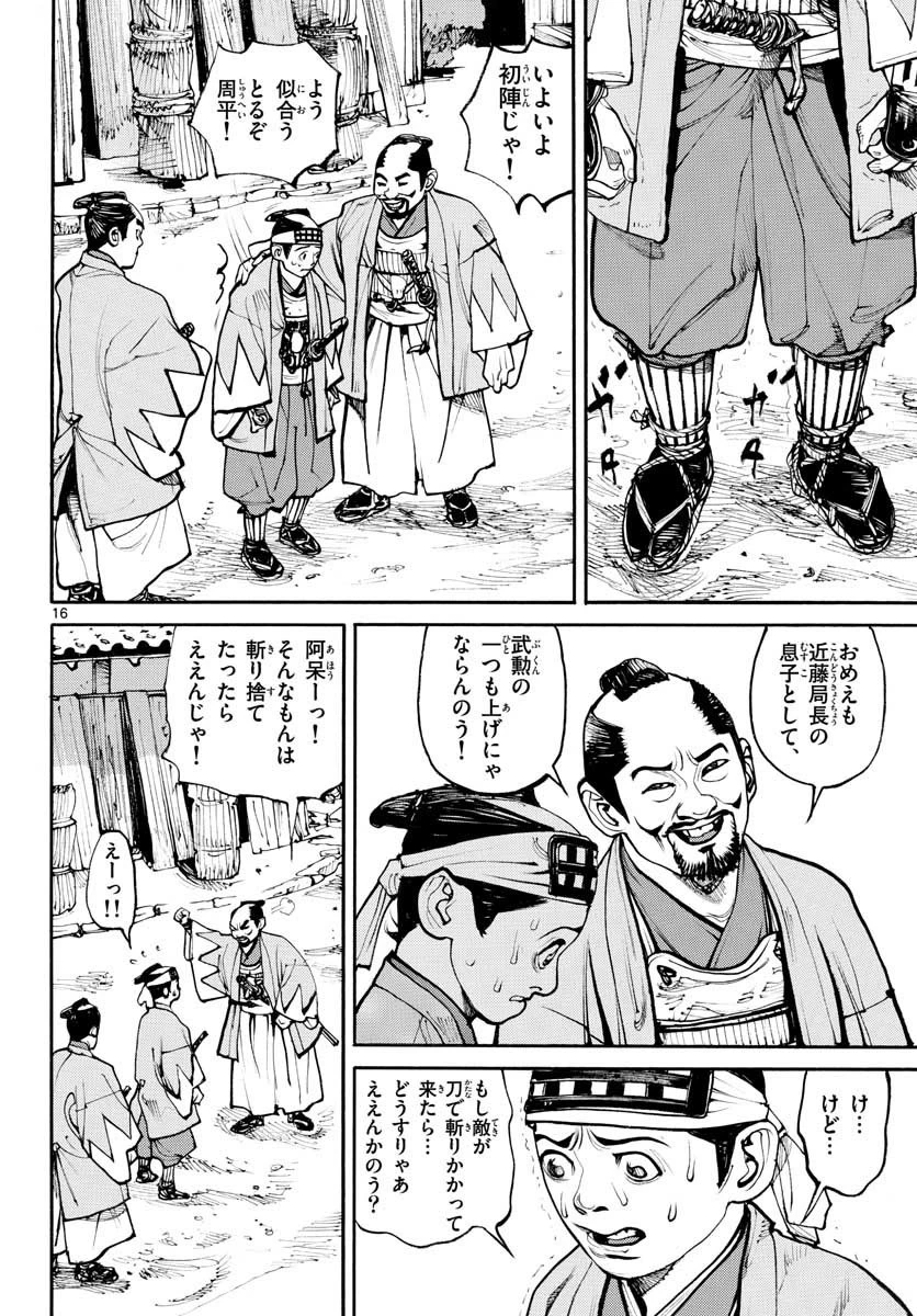 アサギロ 第147話 - 16