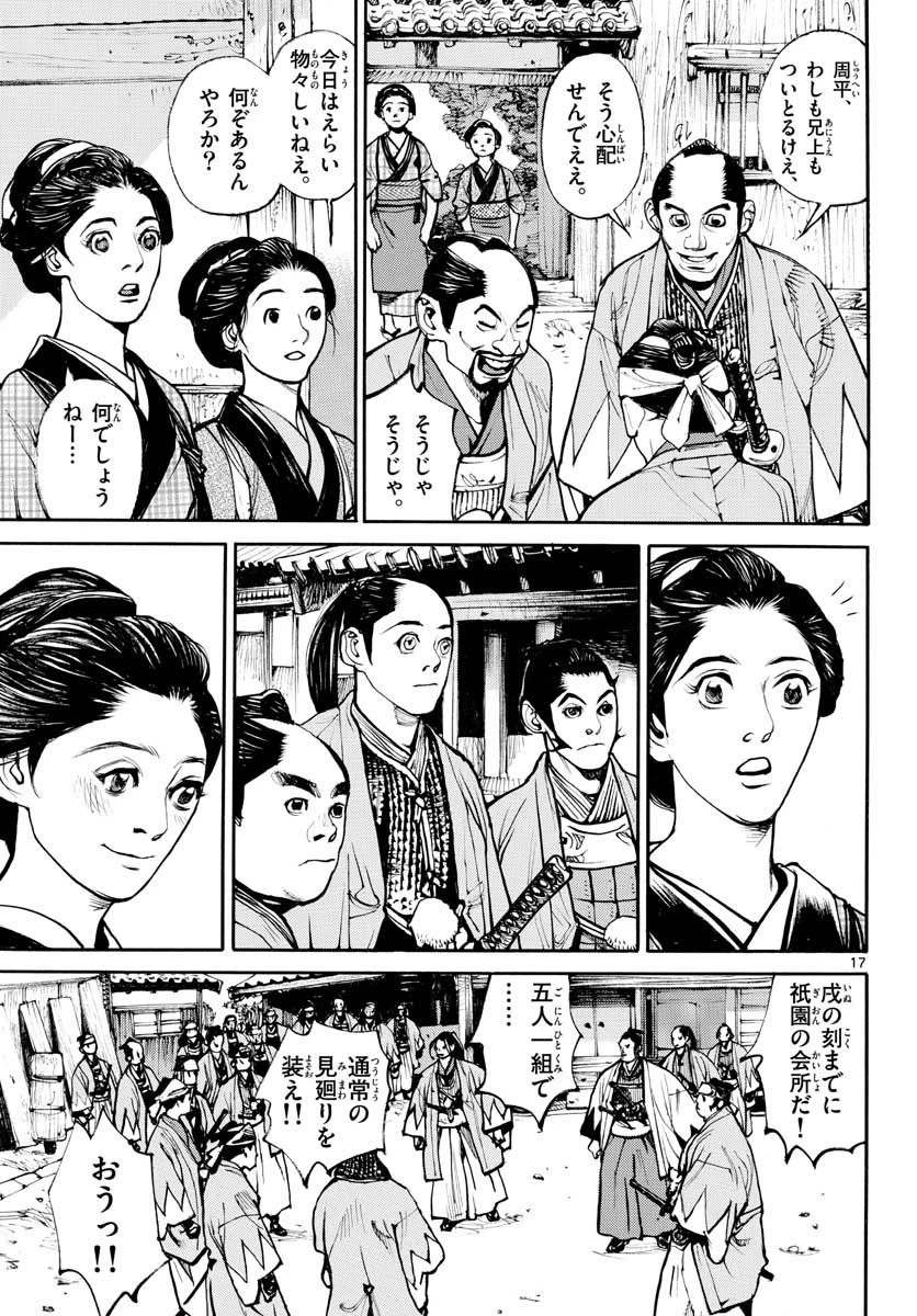 アサギロ 第147話 - 17