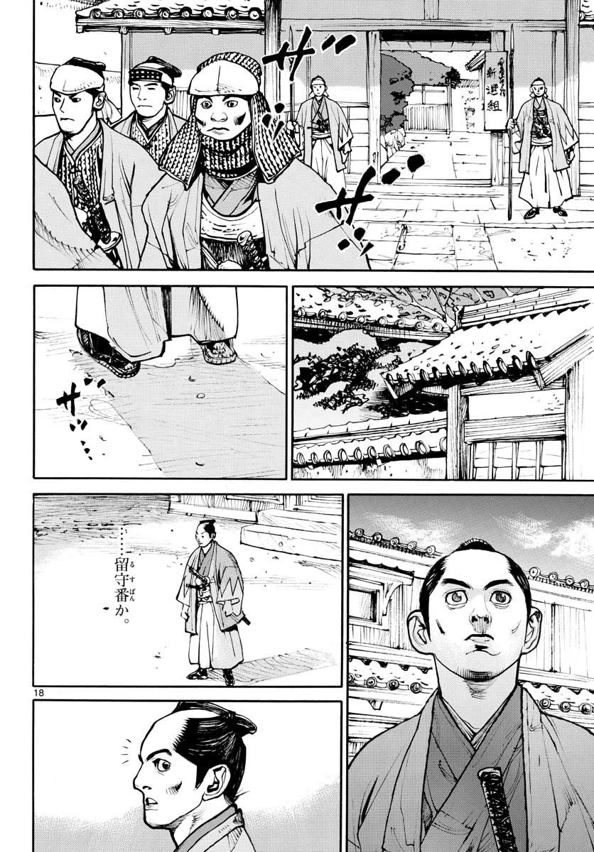 アサギロ 第147話 - 18