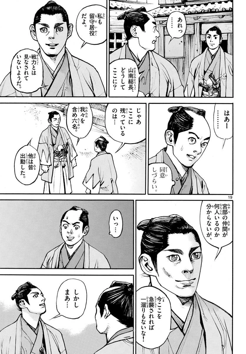 アサギロ 第147話 - 19