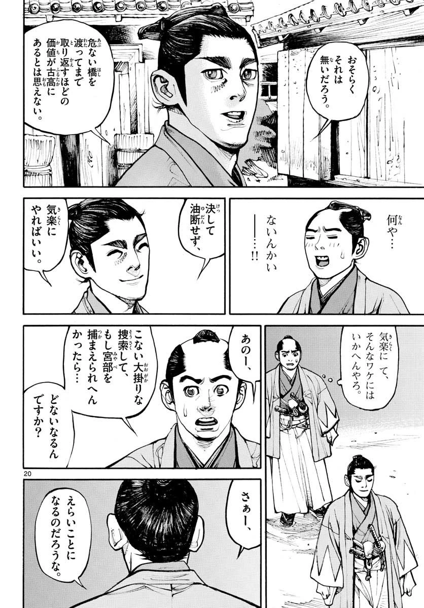 アサギロ 第147話 - 20