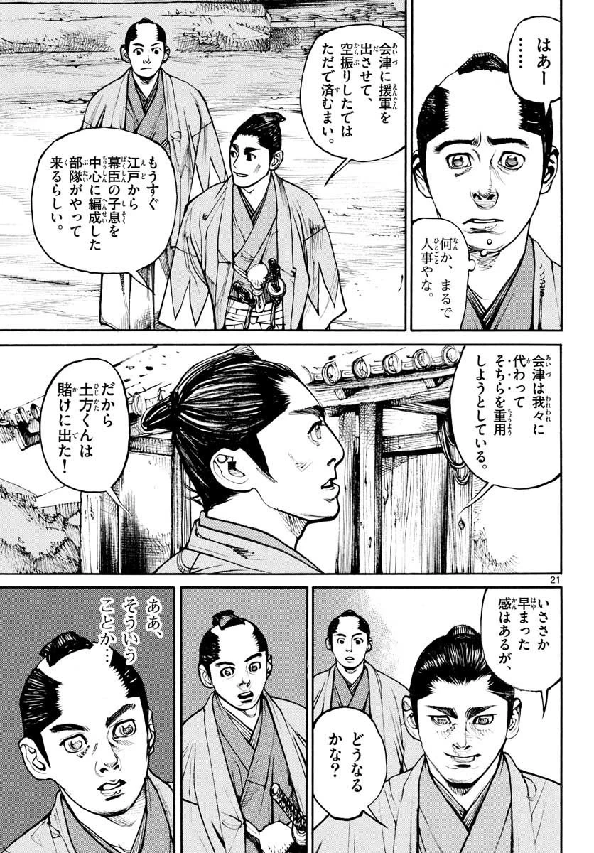 アサギロ 第147話 - 21