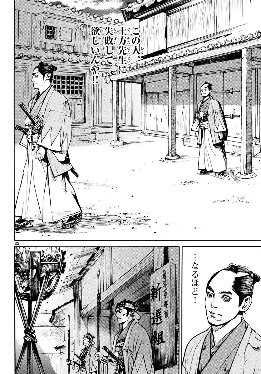 アサギロ 第147話 - 22