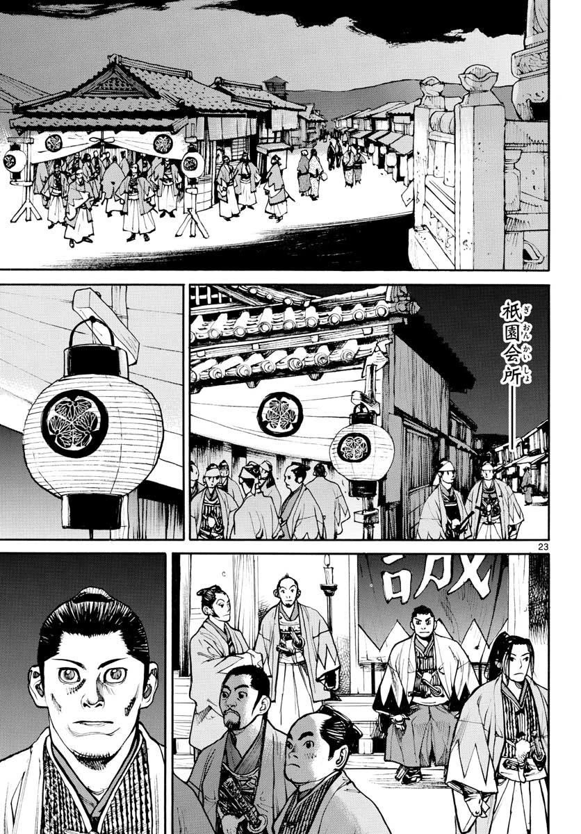 アサギロ 第147話 - 23