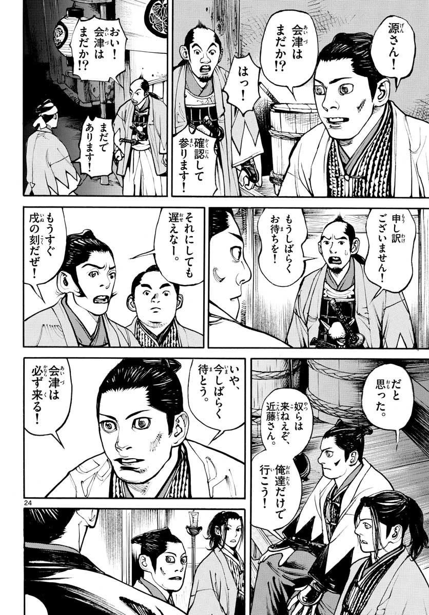 アサギロ 第147話 - 24