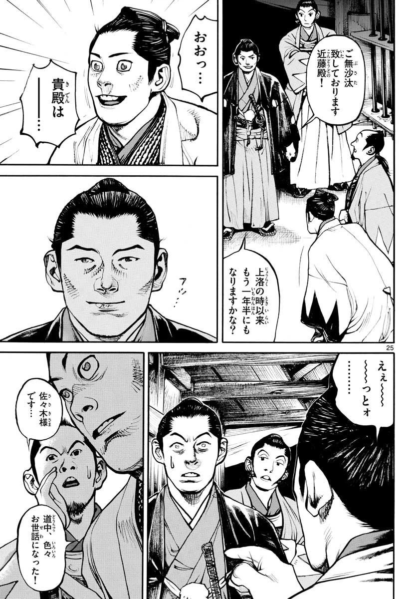 アサギロ 第147話 - 25