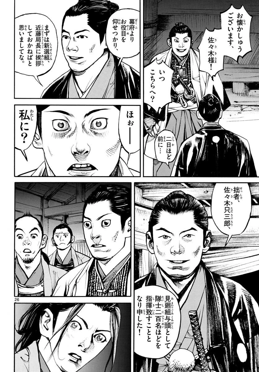 アサギロ 第147話 - 26