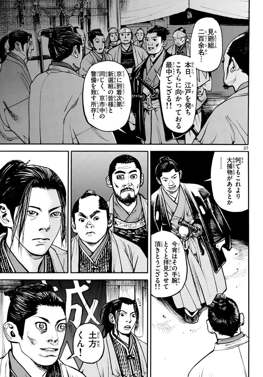 アサギロ 第147話 - 27