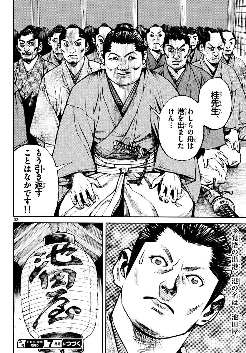 アサギロ 第147話 - 32