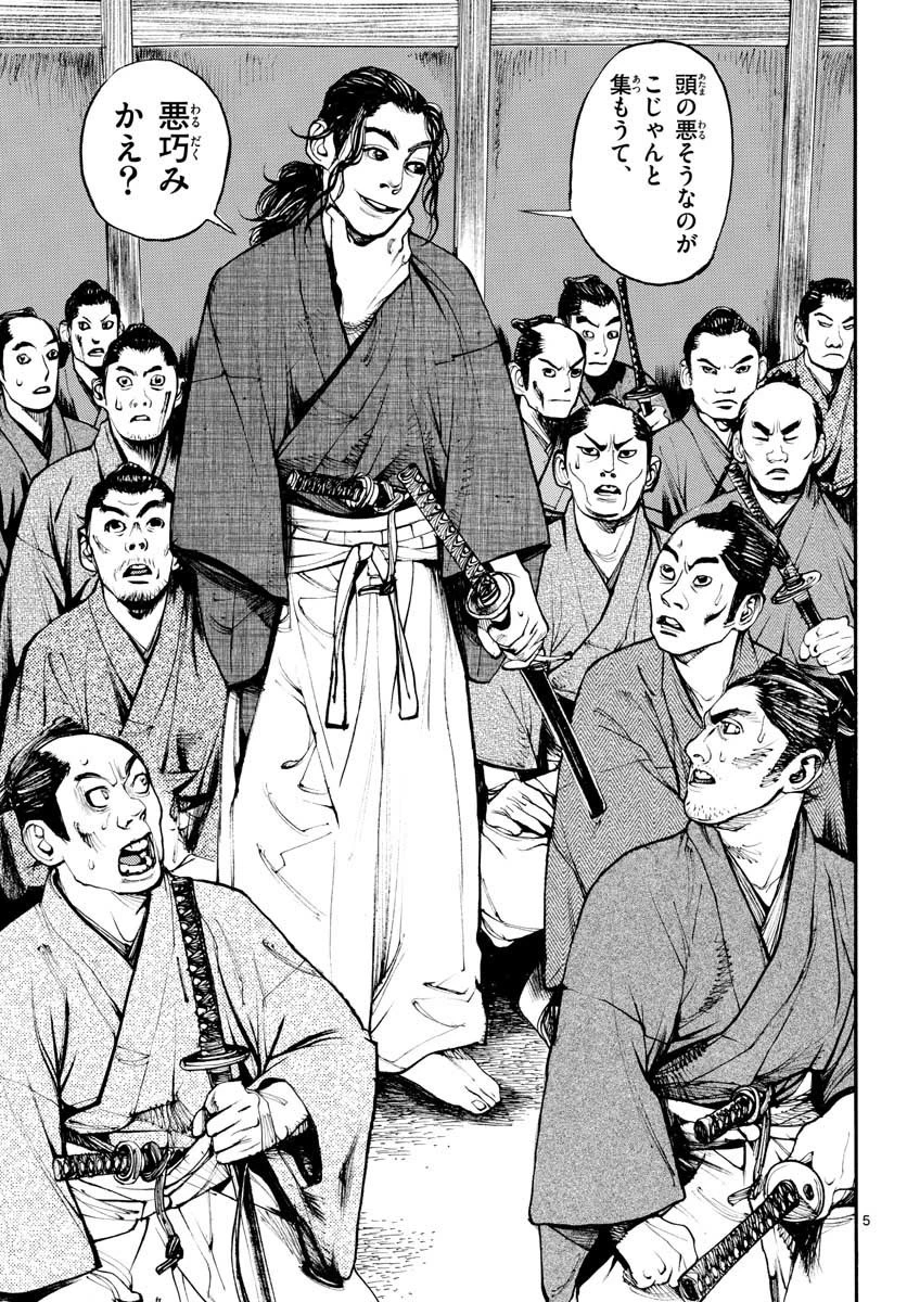 アサギロ 第149話 - 5