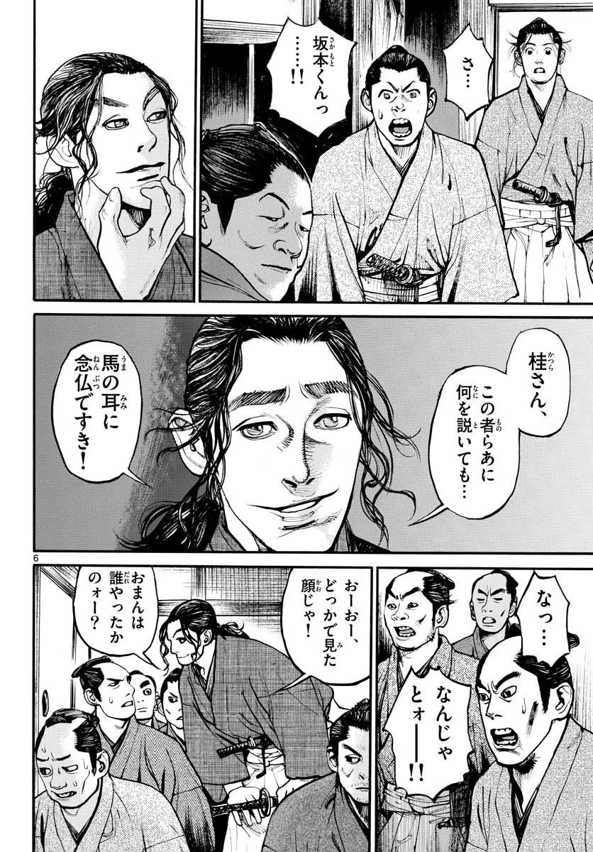 アサギロ 第149話 - 6