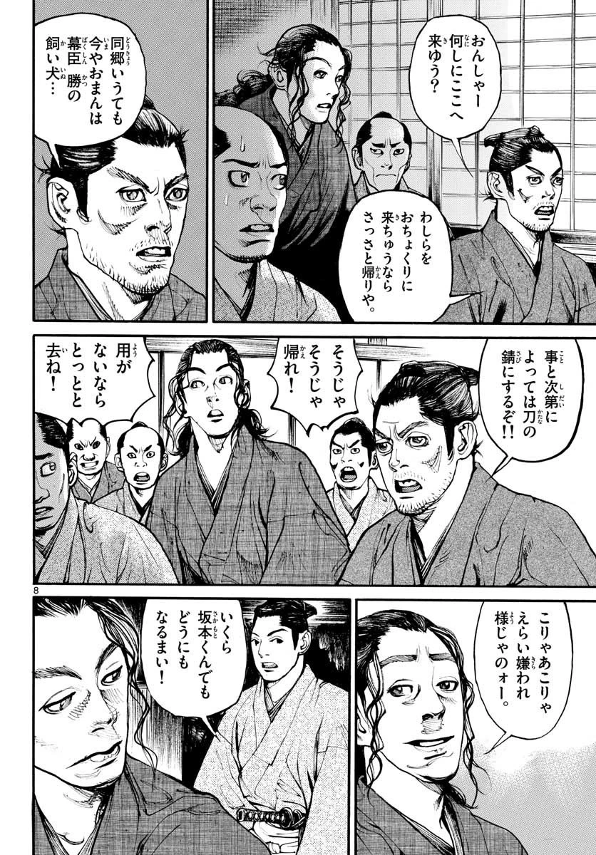 アサギロ 第149話 - 8