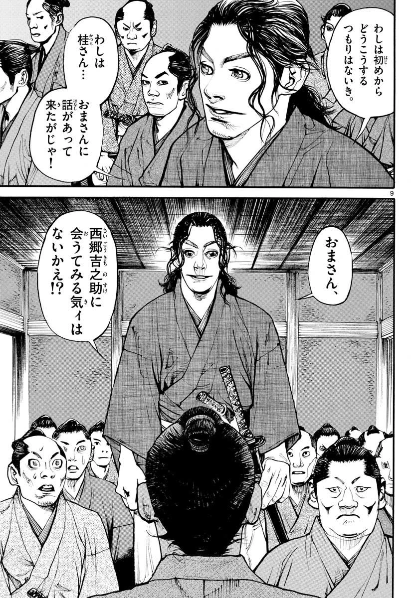 アサギロ 第149話 - 9