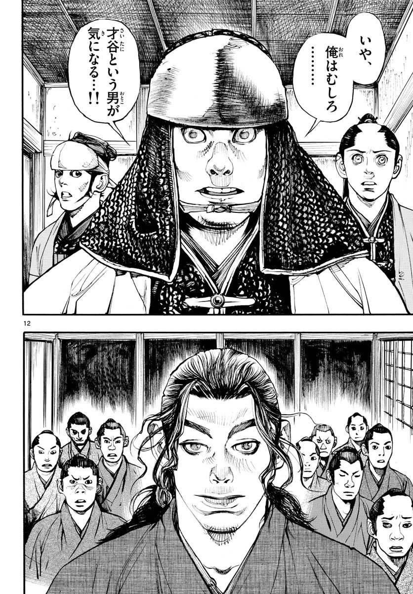 アサギロ 第149話 - 12