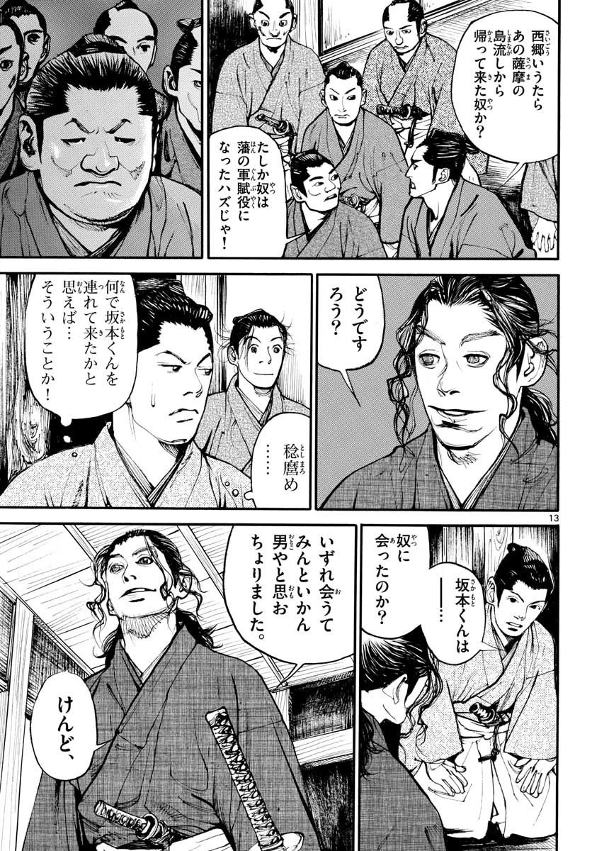 アサギロ 第149話 - 13