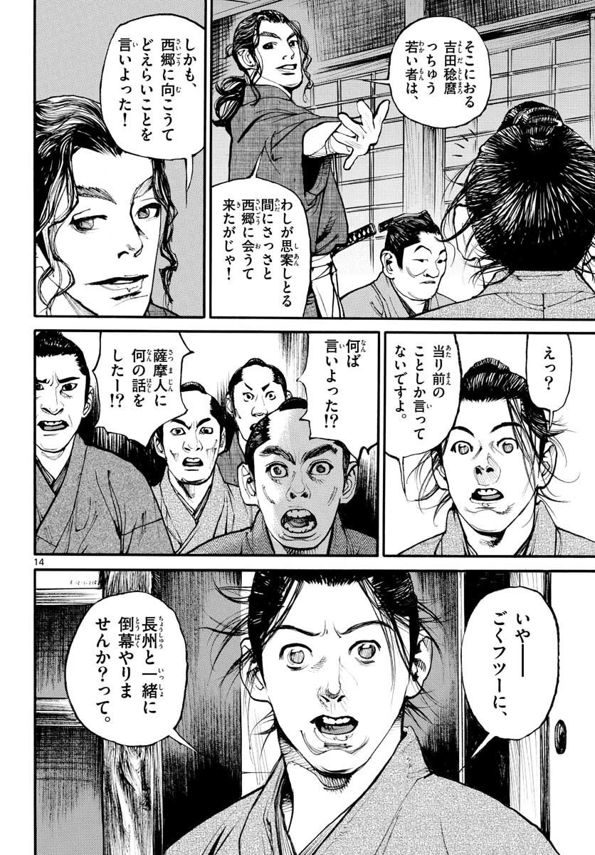 アサギロ 第149話 - 14