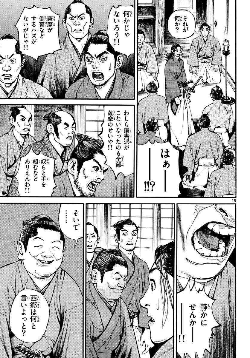 アサギロ 第149話 - 15