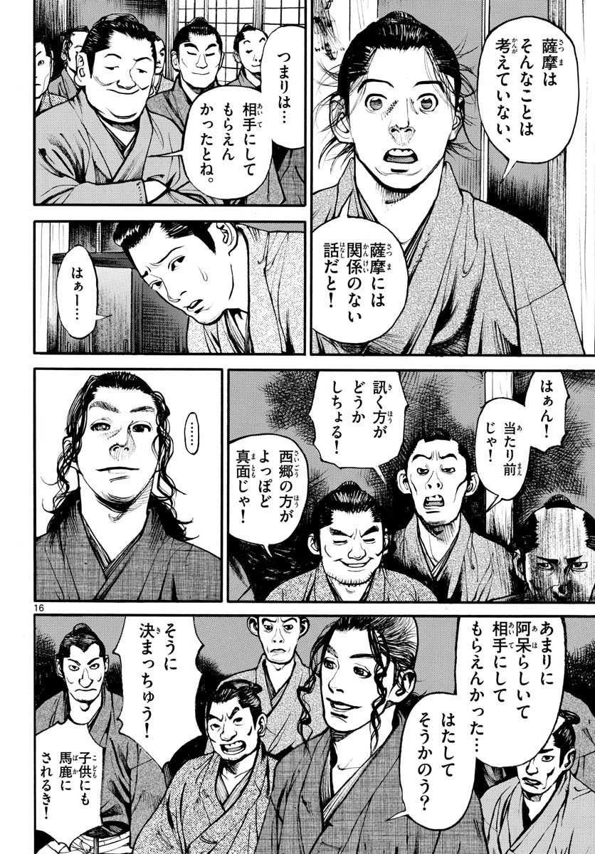 アサギロ 第149話 - 16