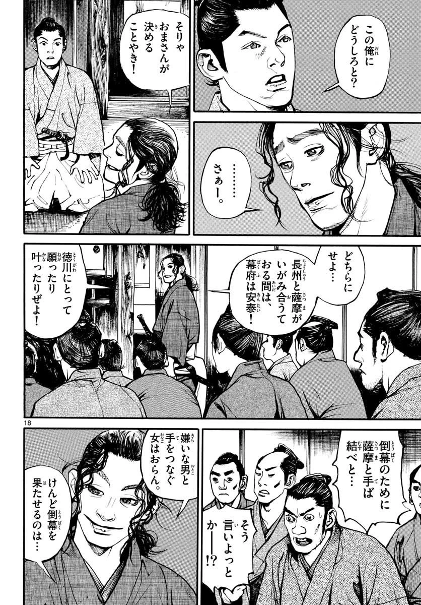 アサギロ 第149話 - 18