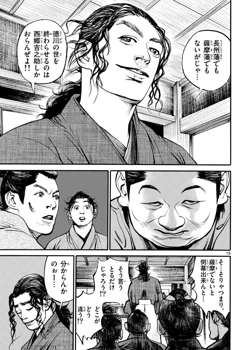 アサギロ 第149話 - 19