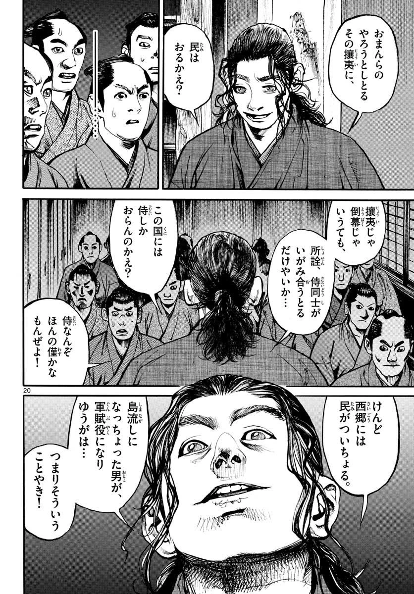 アサギロ 第149話 - 20