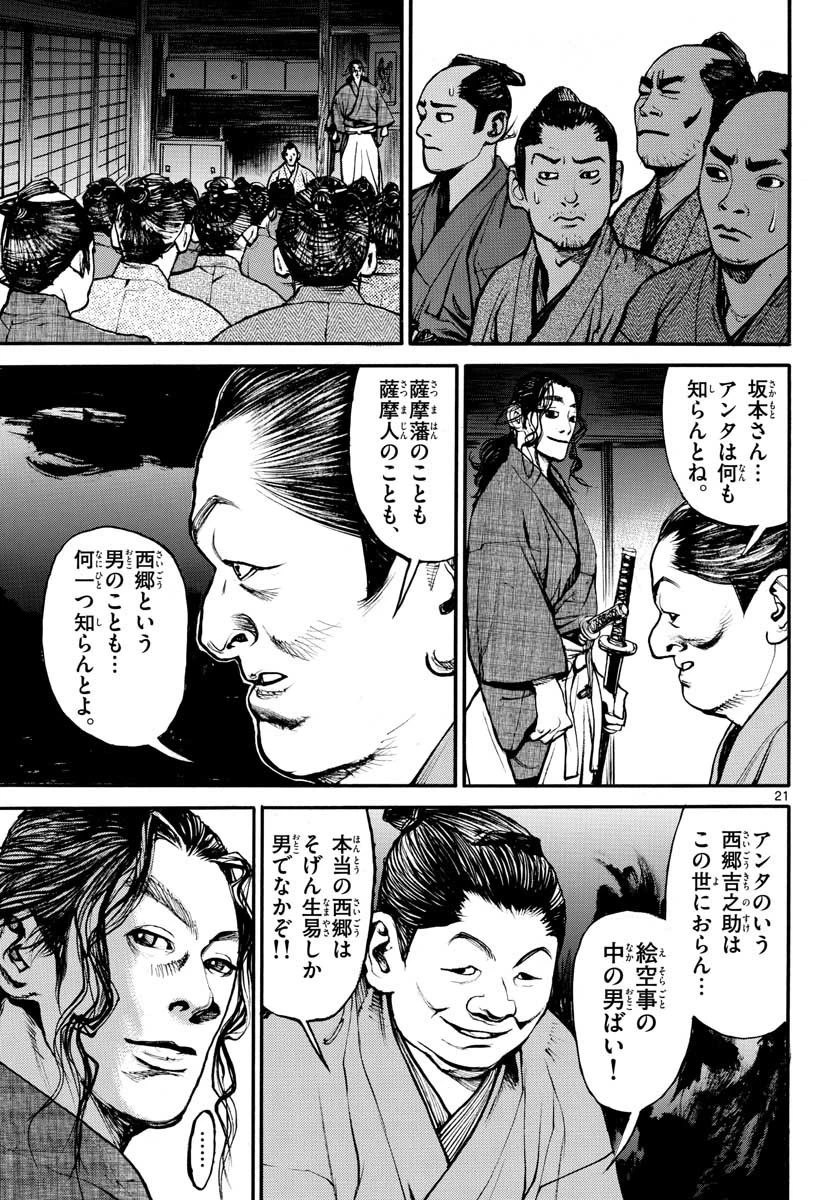 アサギロ 第149話 - 21