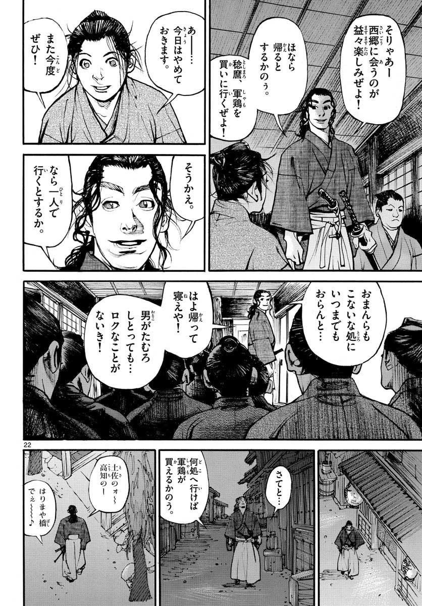 アサギロ 第149話 - 22