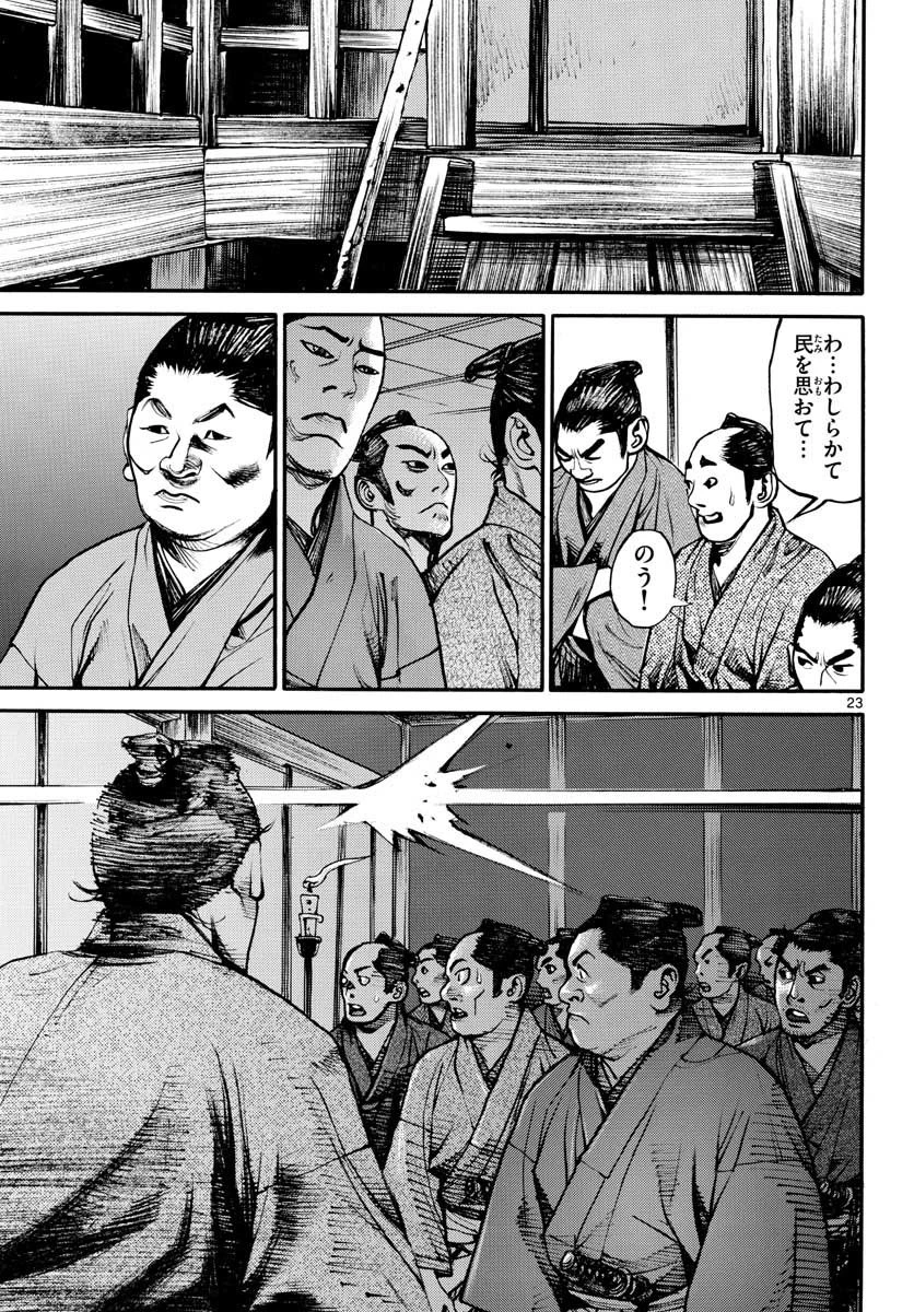 アサギロ 第149話 - 23