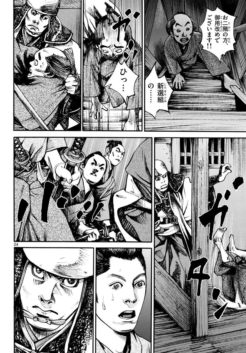 アサギロ 第149話 - 24