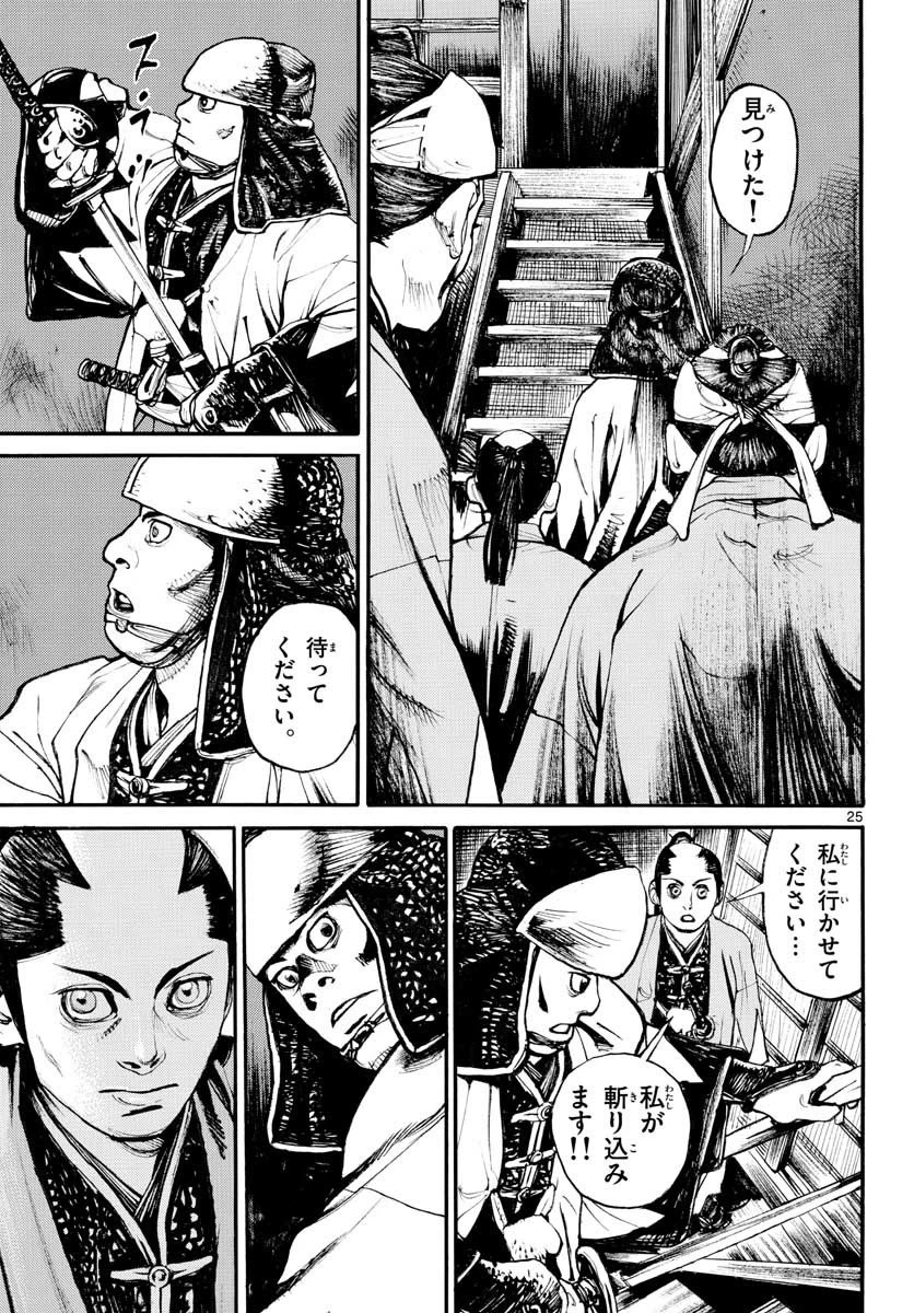 アサギロ 第149話 - 25