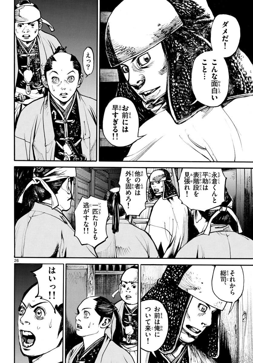 アサギロ 第149話 - 26