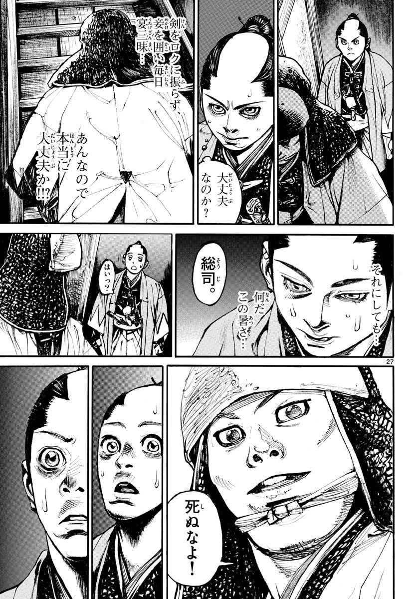 アサギロ 第149話 - 27