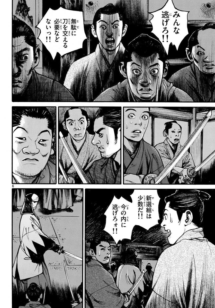 アサギロ 第150話 - 6