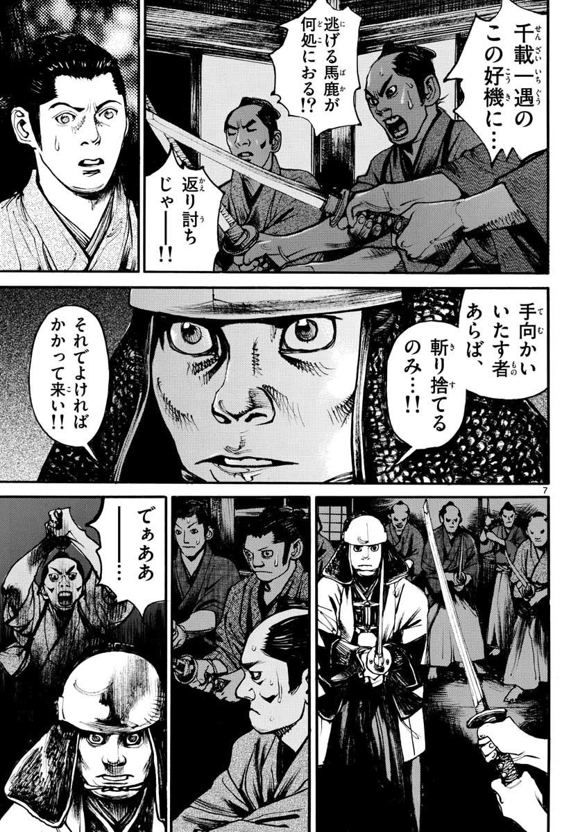 アサギロ 第150話 - 7