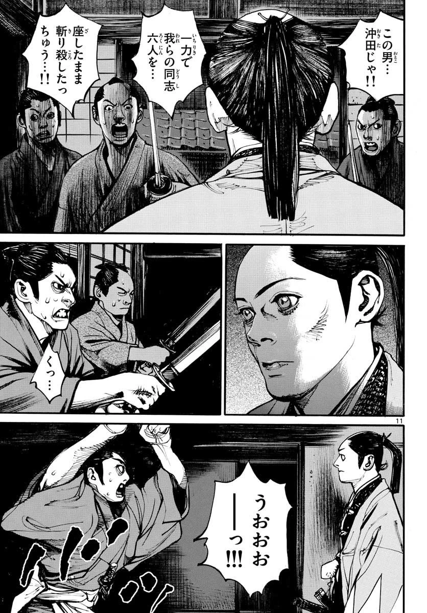 アサギロ 第150話 - 11