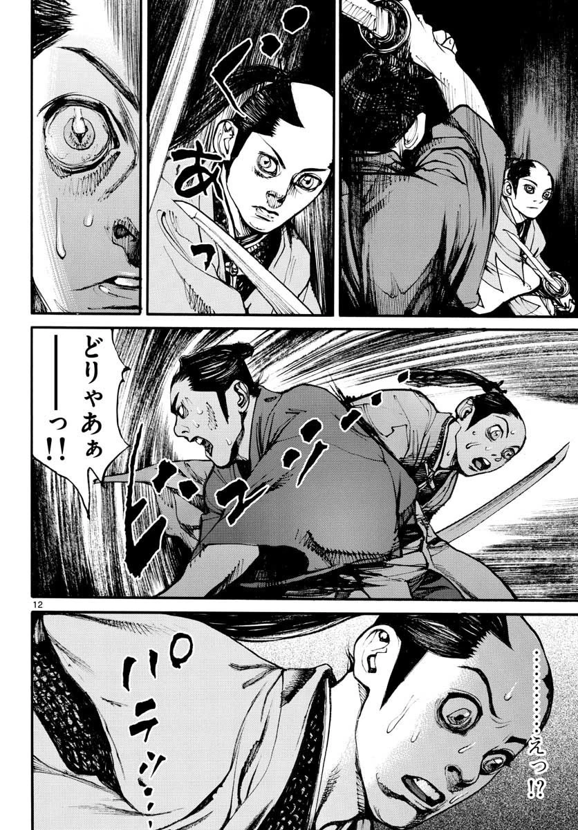 アサギロ 第150話 - 12