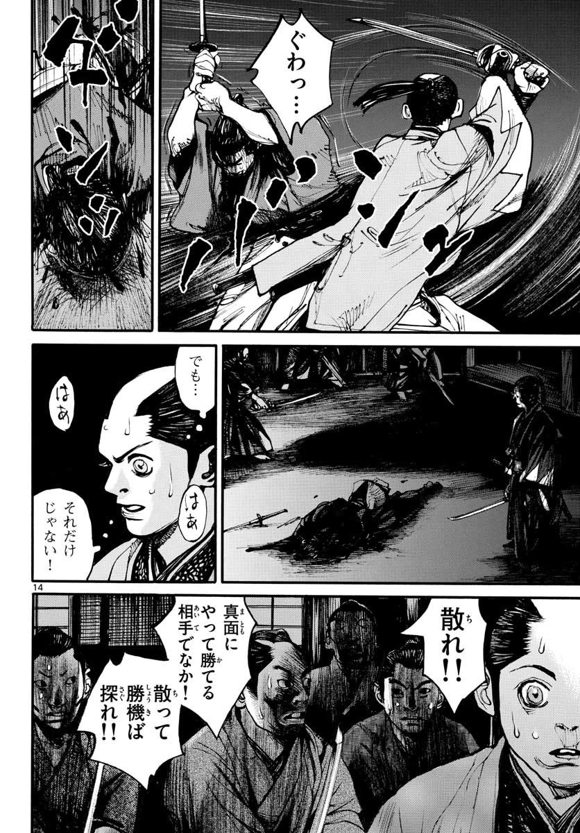 アサギロ 第150話 - 14