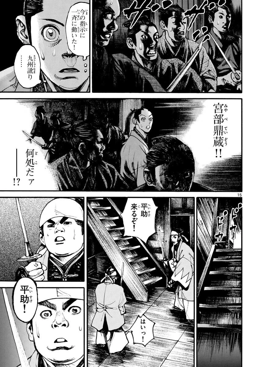 アサギロ 第150話 - 15