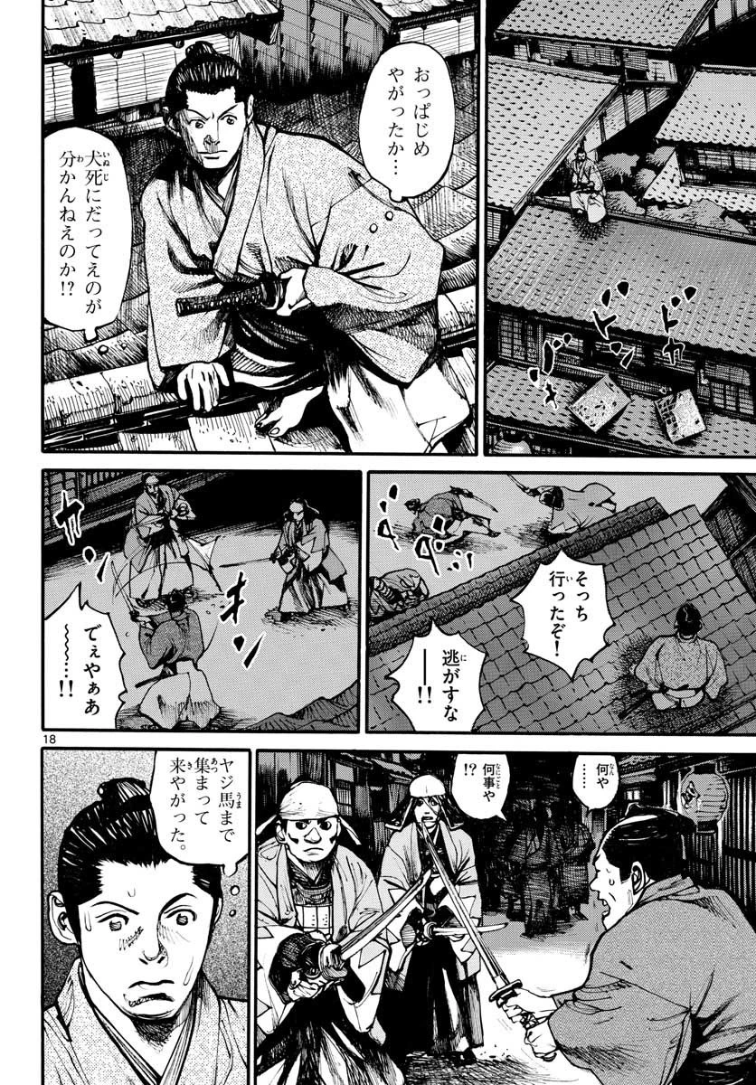 アサギロ 第150話 - 18