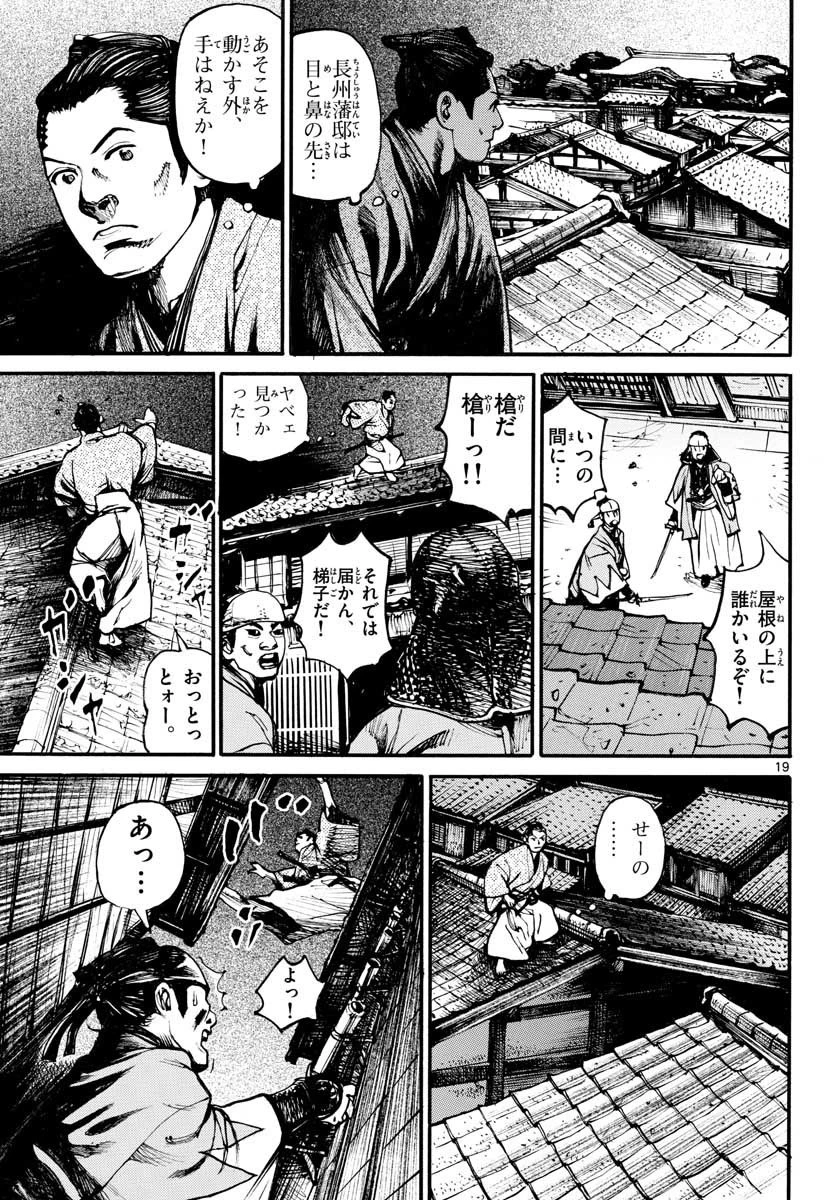 アサギロ 第150話 - 19