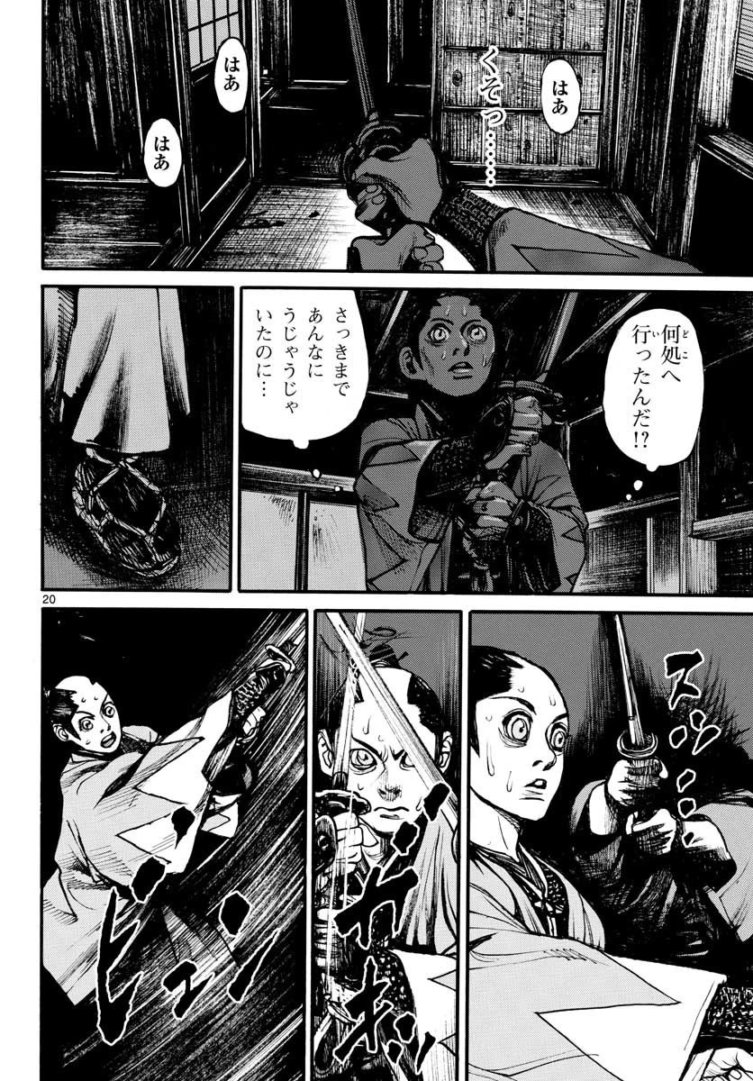 アサギロ 第150話 - 20