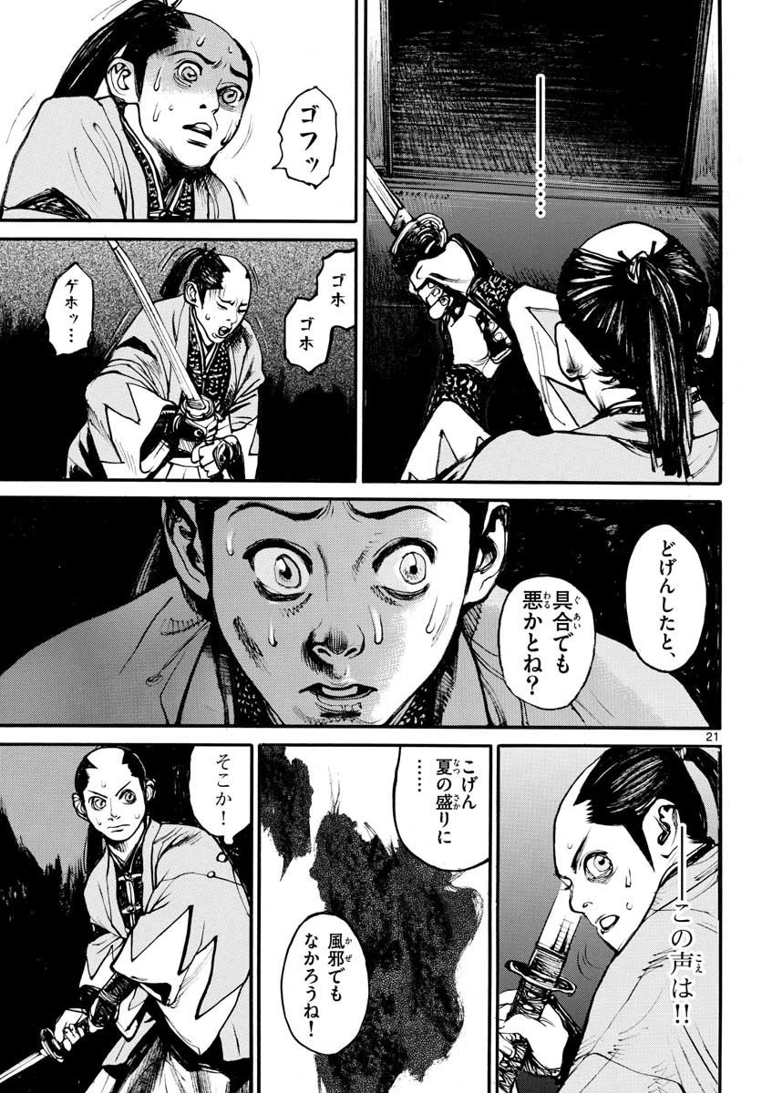 アサギロ 第150話 - 21