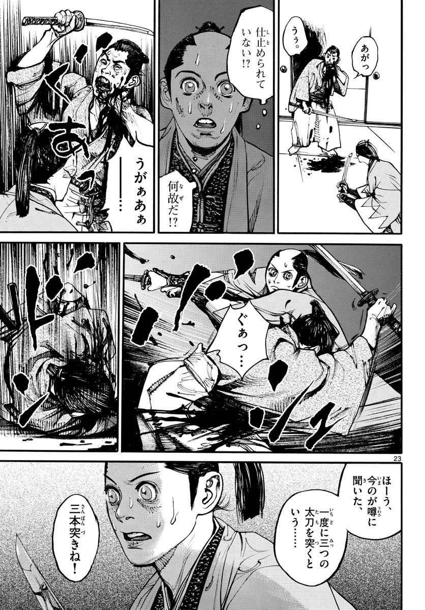 アサギロ 第150話 - 23