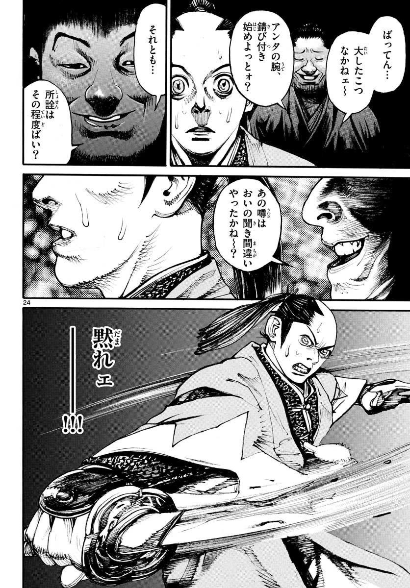 アサギロ 第150話 - 24