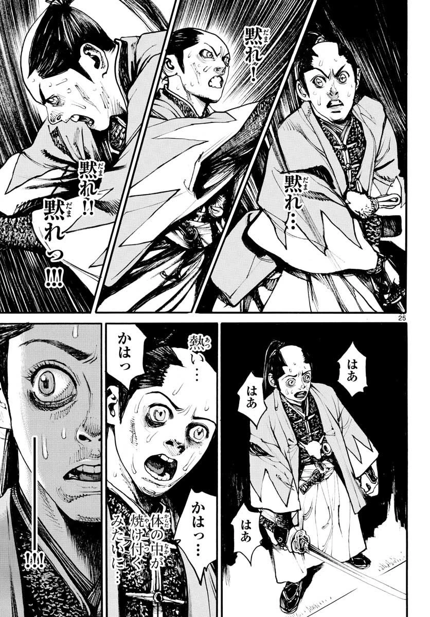 アサギロ 第150話 - 25